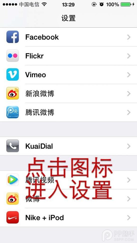 iOS7越狱插件推荐 iOS7也能用上kuaidial