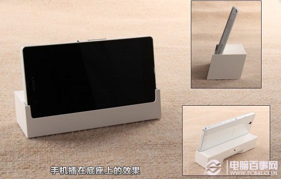 手机插上底座后的效果