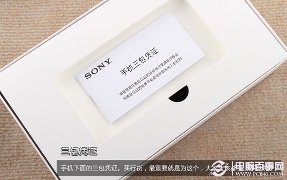 索尼L36h行货三包凭证
