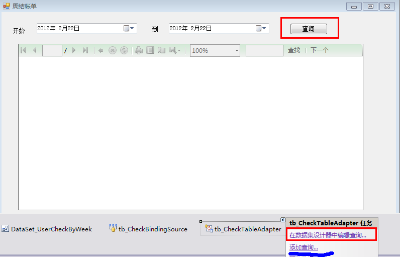 vs2010中文版?vs2013支持win7?vc 6.0不支持win7?vs2010(中文版)自带报表的使用（二过程）