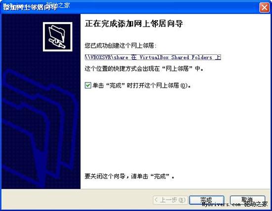 VirtualBox使用教程图解