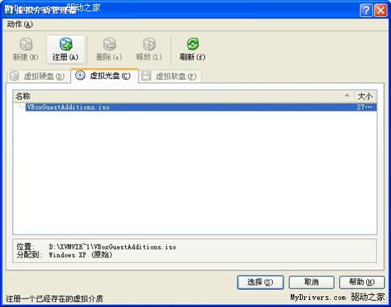 VirtualBox使用教程图解