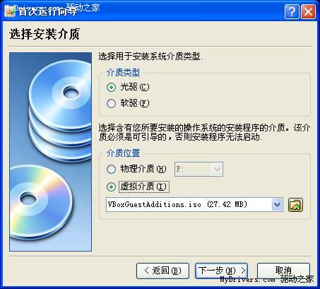 VirtualBox使用教程图解