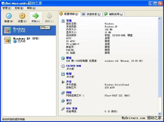 VirtualBox使用教程图解