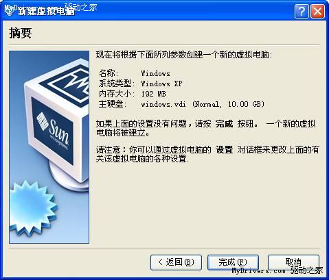 VirtualBox使用教程图解