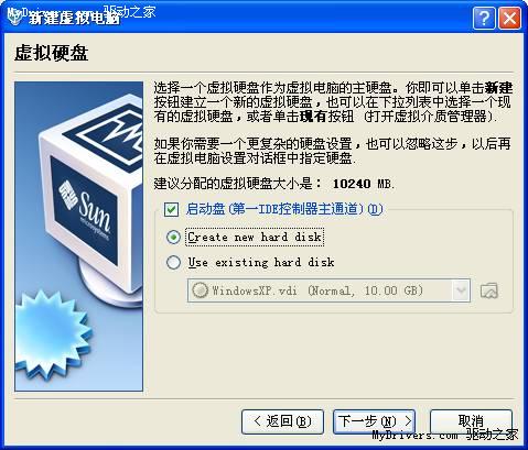 VirtualBox使用教程图解