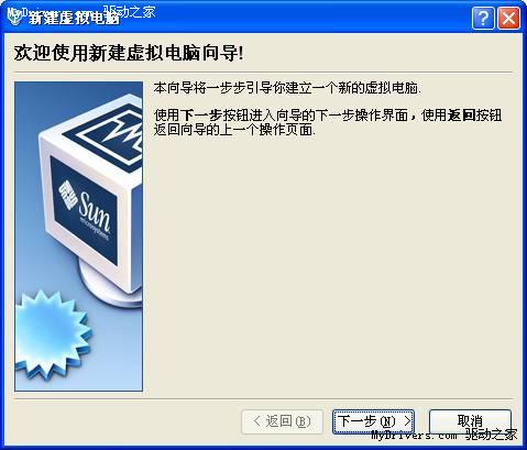 VirtualBox使用教程图解