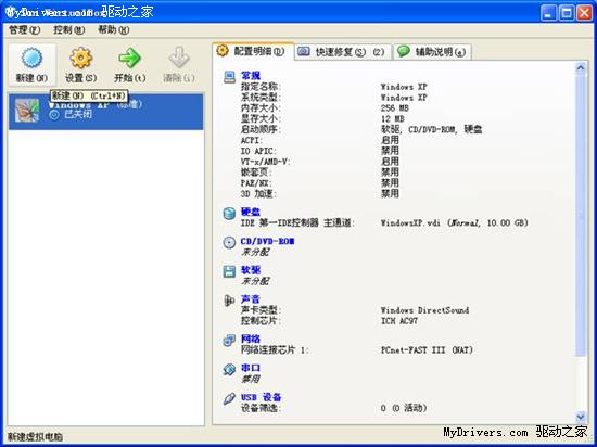 VirtualBox使用教程图解