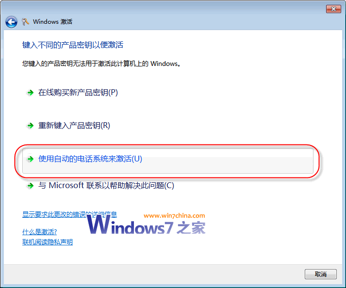 win7卸载激活_win7卸载激活_win7怎么卸载激活