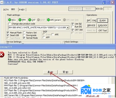 诺基亚5230,刷机教程