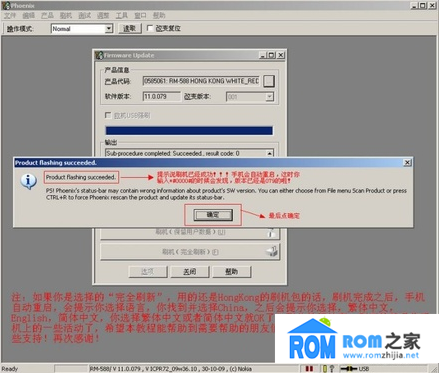 诺基亚5230,刷机教程