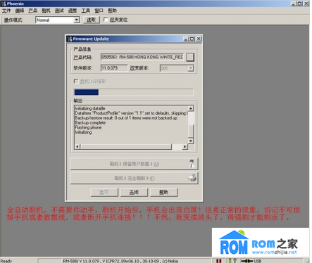 诺基亚5230,刷机教程