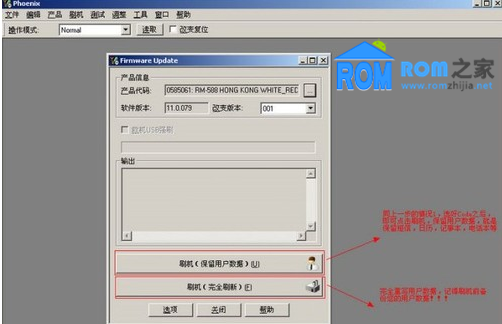 诺基亚5230,刷机教程