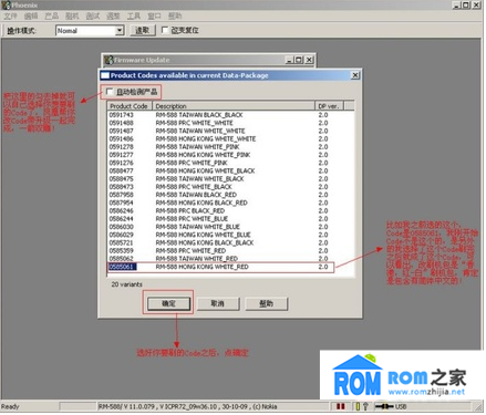 诺基亚5230,刷机教程