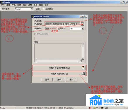 诺基亚5230,刷机教程