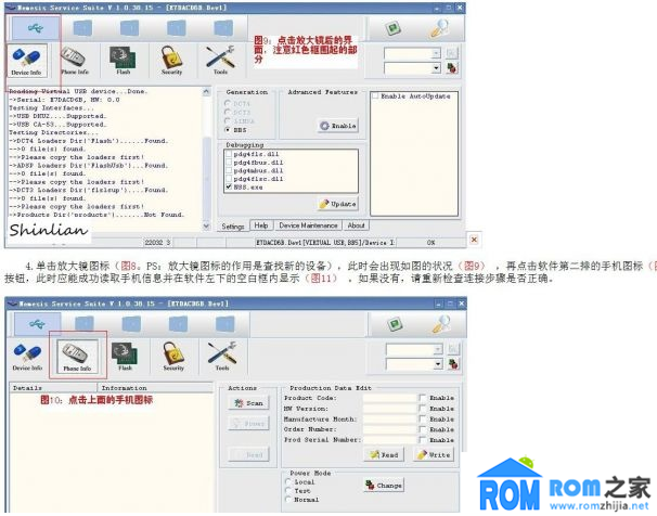 诺基亚5230,刷机教程