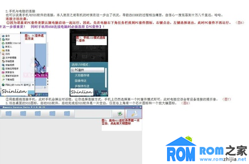 诺基亚5230,刷机教程