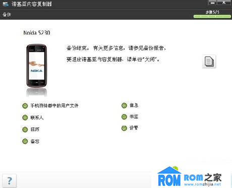 诺基亚5230,刷机教程