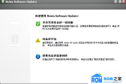 诺基亚5230,刷机教程
