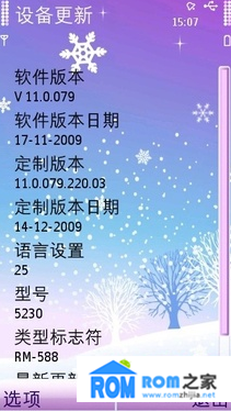 诺基亚5230,刷机教程