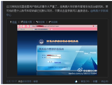 搜狗浏览器泄密波及南昌大学 搜狗否认漏洞存在