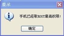 联想a500root?acer a500 root?三星a5009 5.0.2root?联想A500一键获取ROOT权限