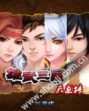 雄武三国-天龙传