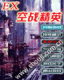 EX空战精英