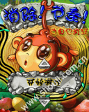 消除!节奏!古典也疯狂