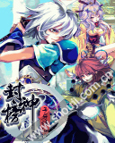 封神榜-子牙诛仙