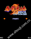 吞食天地2-赤壁之战