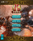 龙威OL-群雄争霸 v2.31