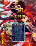 天问OL 金戈铁马 v1.80