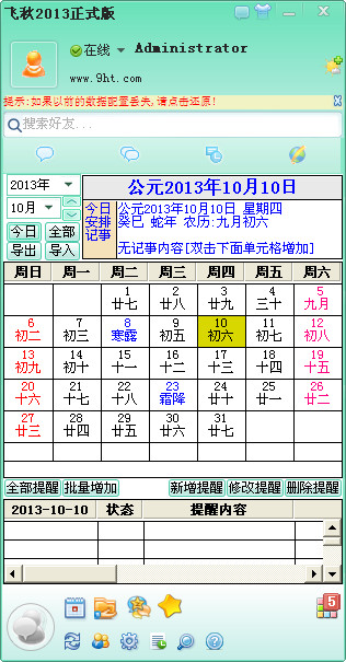 飞秋下载?飞秋手机版?飞秋怎么下载安装?飞秋2014官方下载