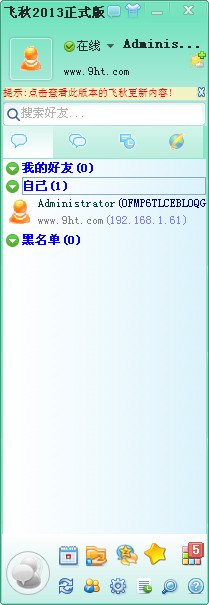 飞秋下载?飞秋手机版?飞秋怎么下载安装?飞秋2014官方下载