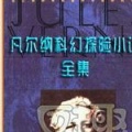 凡尔纳小说下载?神秘岛txt 下载?武侠神话小说?凡尔纳科幻探险小说精选手机版下载
