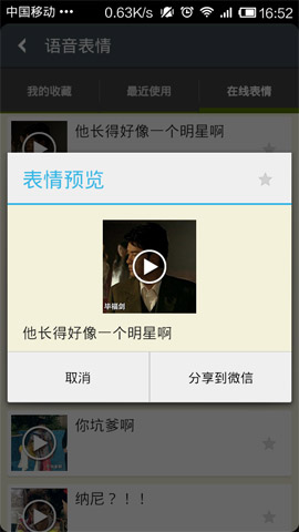 微信表情怎样发?微信节日快乐动态表情?微信语音表情应用工具炫表情使用方法
