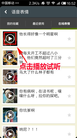 微信表情怎样发?微信节日快乐动态表情?微信语音表情应用工具炫表情使用方法