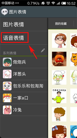 微信表情怎样发?微信节日快乐动态表情?微信语音表情应用工具炫表情使用方法