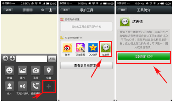 微信语音表情应用工具炫表情使用方法 三联