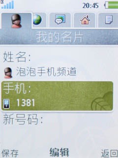 索尼爱立信J108i评测 3G速捷友来友往