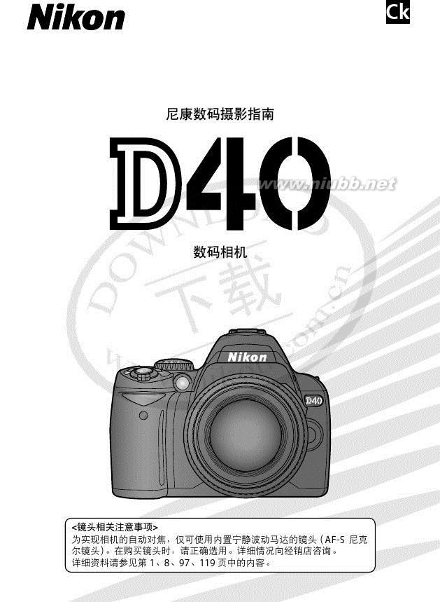 尼康d40说明书 Nikon尼康D40中文使用手册(说明书)