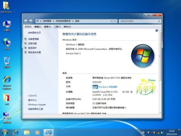 青苹果家园系统_雨林木风系统_雨林木风系统怎么样