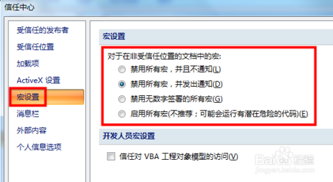 禁用宏_启用宏_禁用宏 关闭