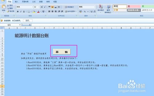 禁用宏_禁用宏 关闭_启用宏
