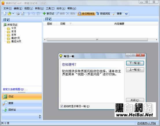 比较好用的日记软件_好用的日记软件_效能日记本