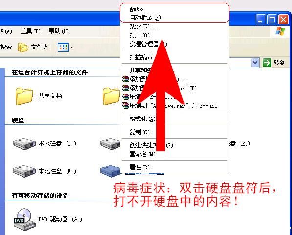 autorun是什么_autorun中毒症状_autorun病毒专杀