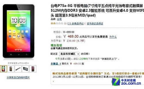 台电p75a_台电p75a怎么开不了机_pipo平板电脑怎么样