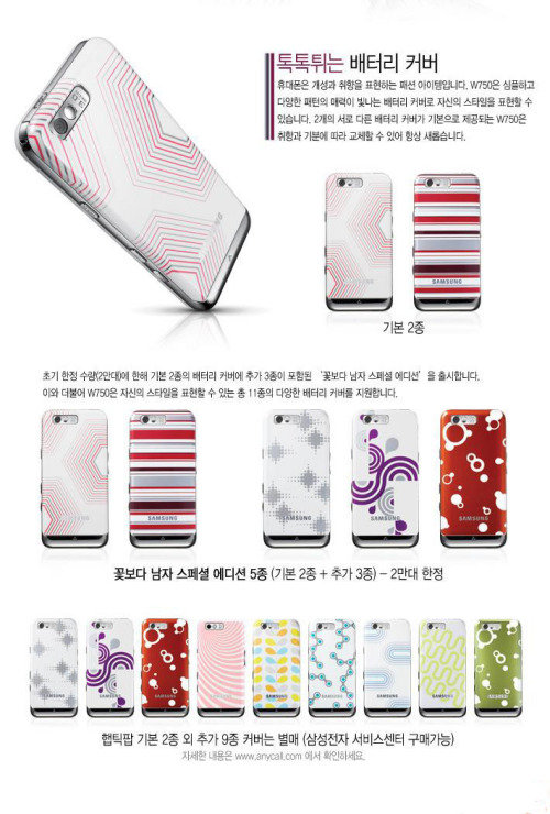 随换随精彩 三星W750 光辉无限