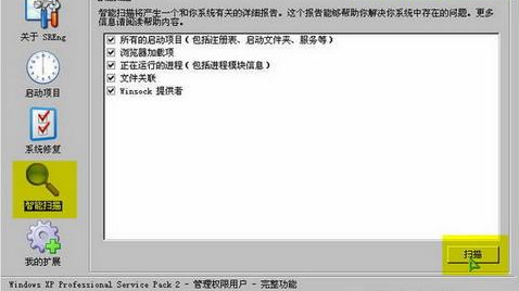sreng2win8_手机自动修复系统_sreng2
